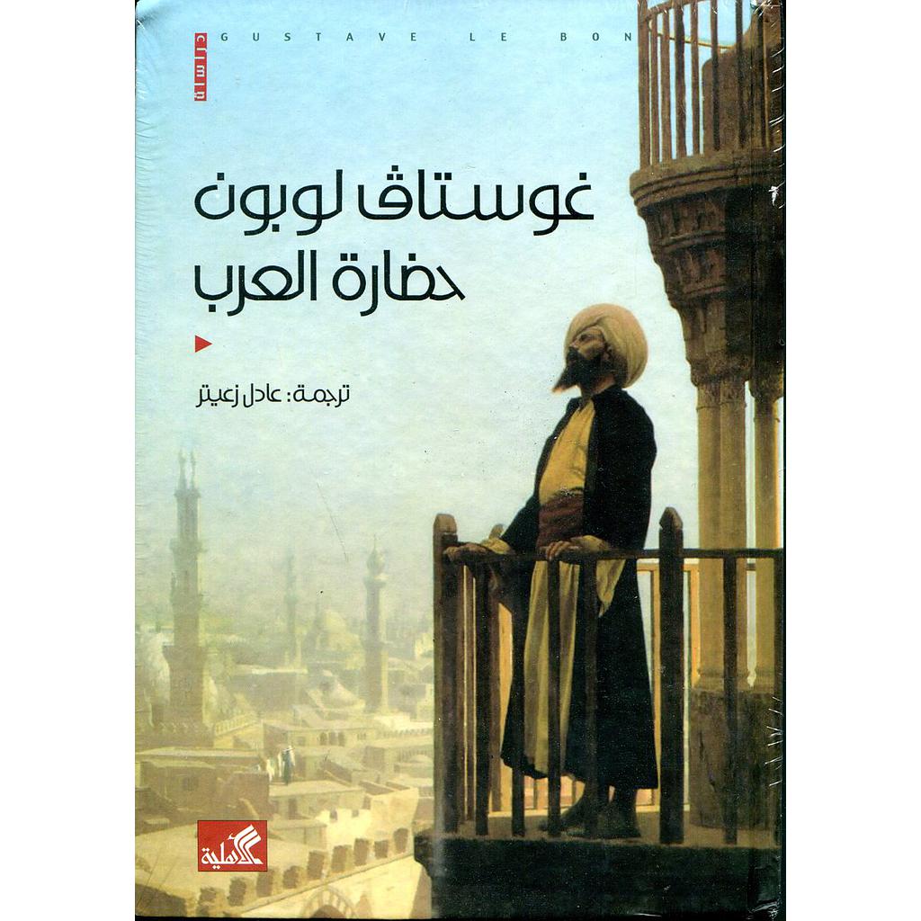 حضارة العرب