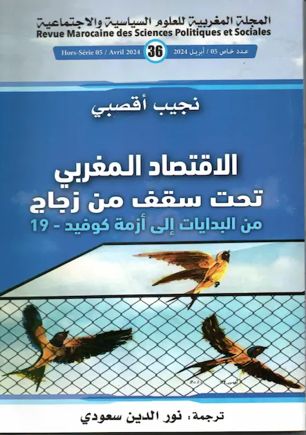 Couverture — الاقتصاد المغربي تحت سقف من زجاج