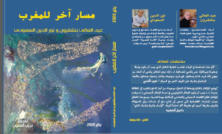 Couverture — مسار آخر للمغرب