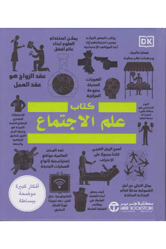 Couverture — كتاب علم الإجتماع