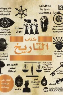 Couverture — كتاب التاريخ