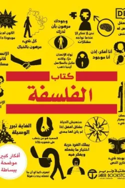 Couverture — كتاب الفلسفة