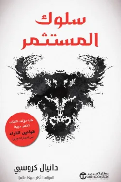 Couverture — سلوك المستثمر