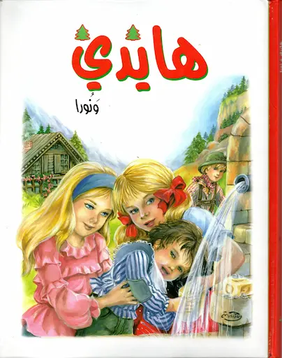 Couverture — هايدي و نورا