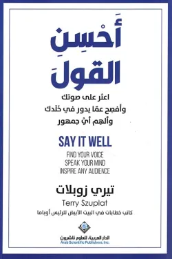 Couverture — أحسن القول