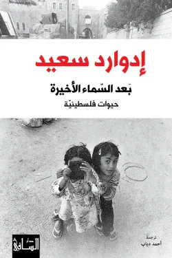 Couverture — بعد السماء الأخيرة