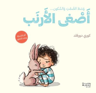 Couverture — Et le lapin m'a ecoute - اصغى الارنب