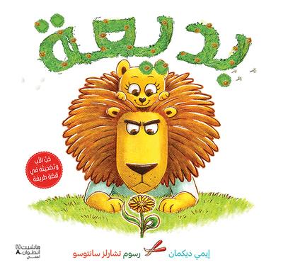 Couverture — Badi'aa -  بديعة
