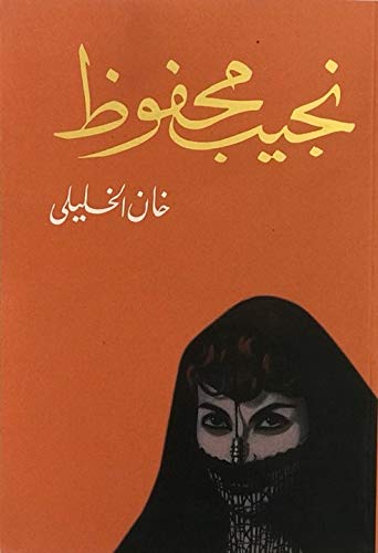 Couverture — KHAN AL KHALILI