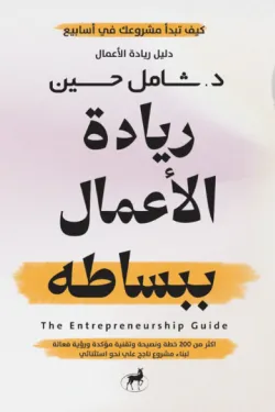 Couverture — ريادة الأعمال ببساطة