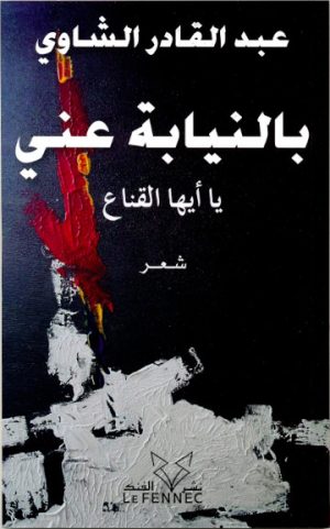 Couverture — بالنيابة عني