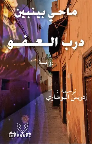 Couverture — درب العفو