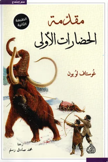 Couverture — مقدمة الحضارات الأولى