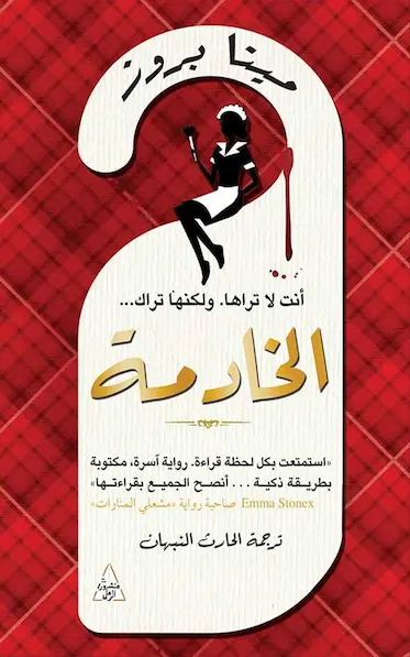 Couverture — الخادمة