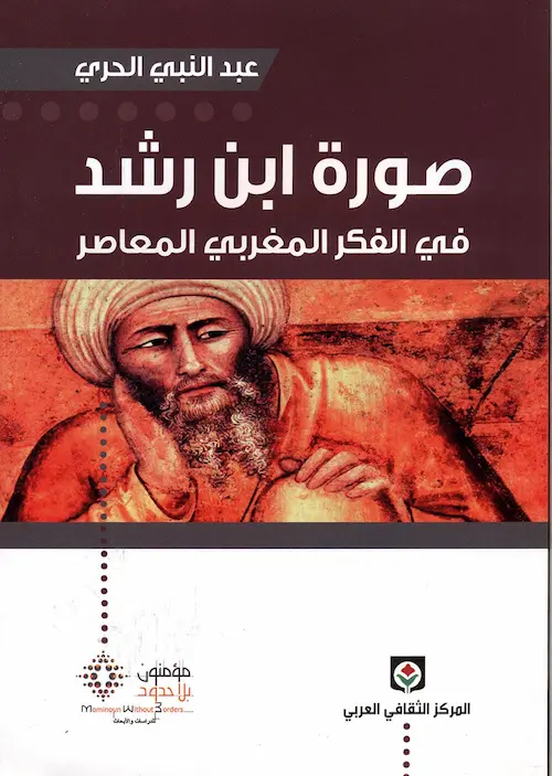 Couverture — صورة ابن رشد في الفكر المغربي المعاصر