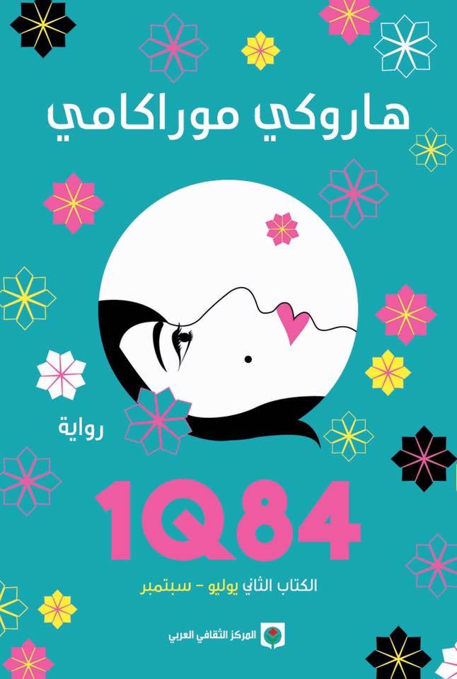 Couverture — 1Q84 KITAB THANI