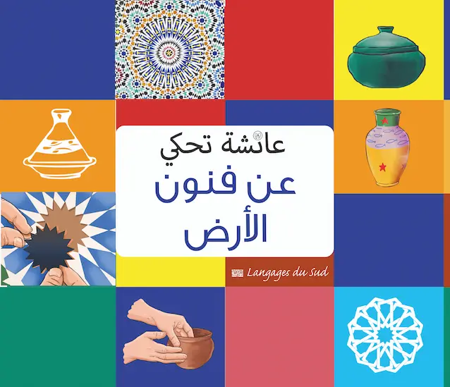 Couverture — عائشة تحكي عن فنون الأرض