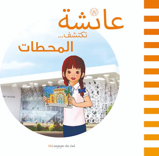 Couverture — عائشة تكتشف المحطات
