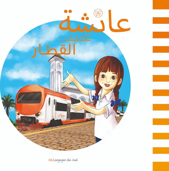 Couverture — عائشة تكتشف القطار
