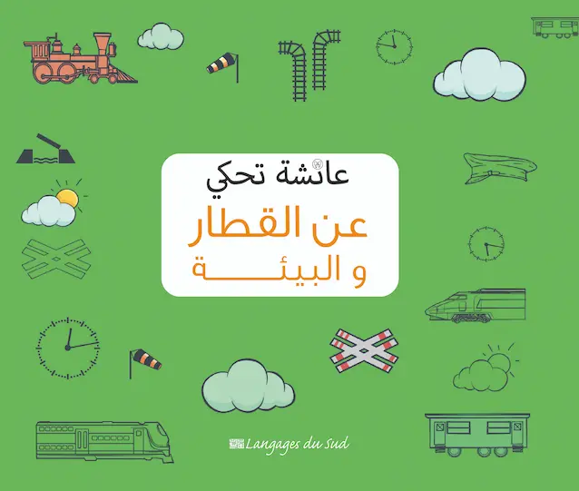 Couverture — عائشة تحكي عن القطار و البيئة