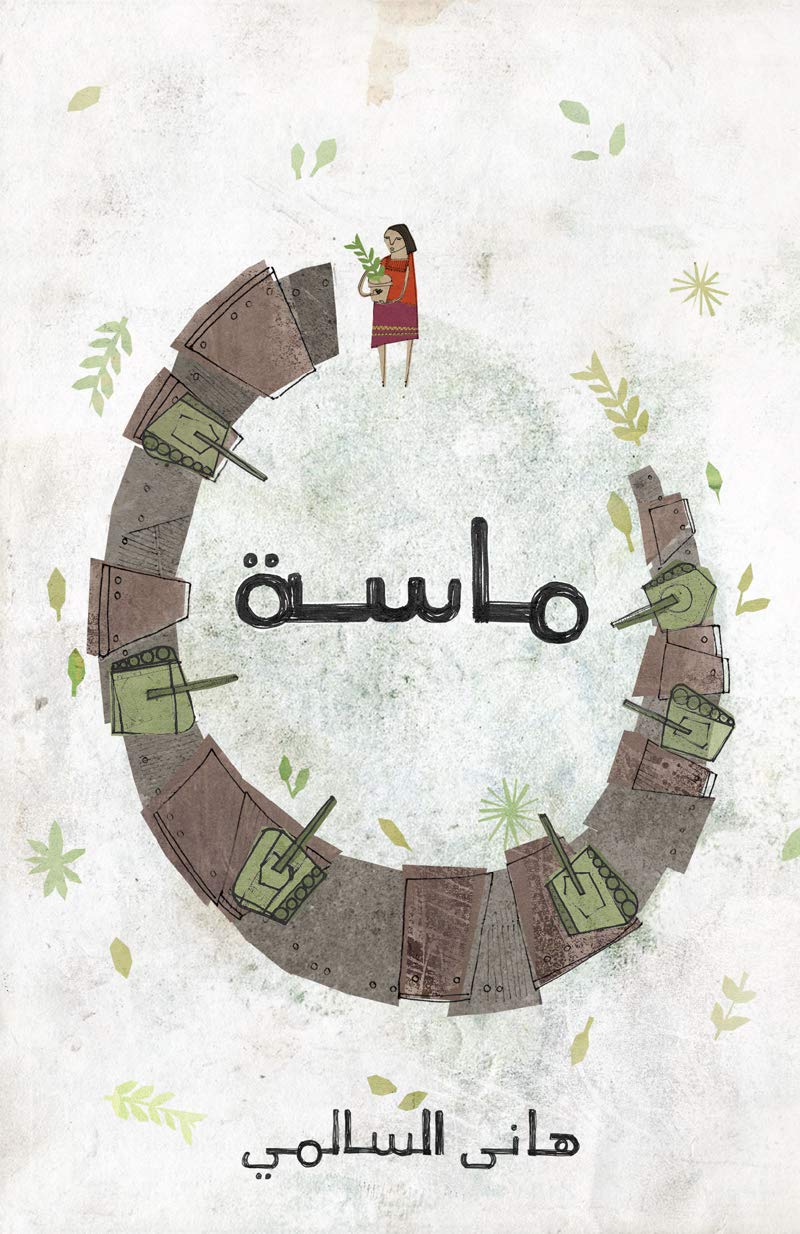Couverture — ماسة