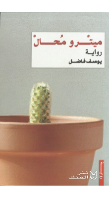 METRO MOUHAL