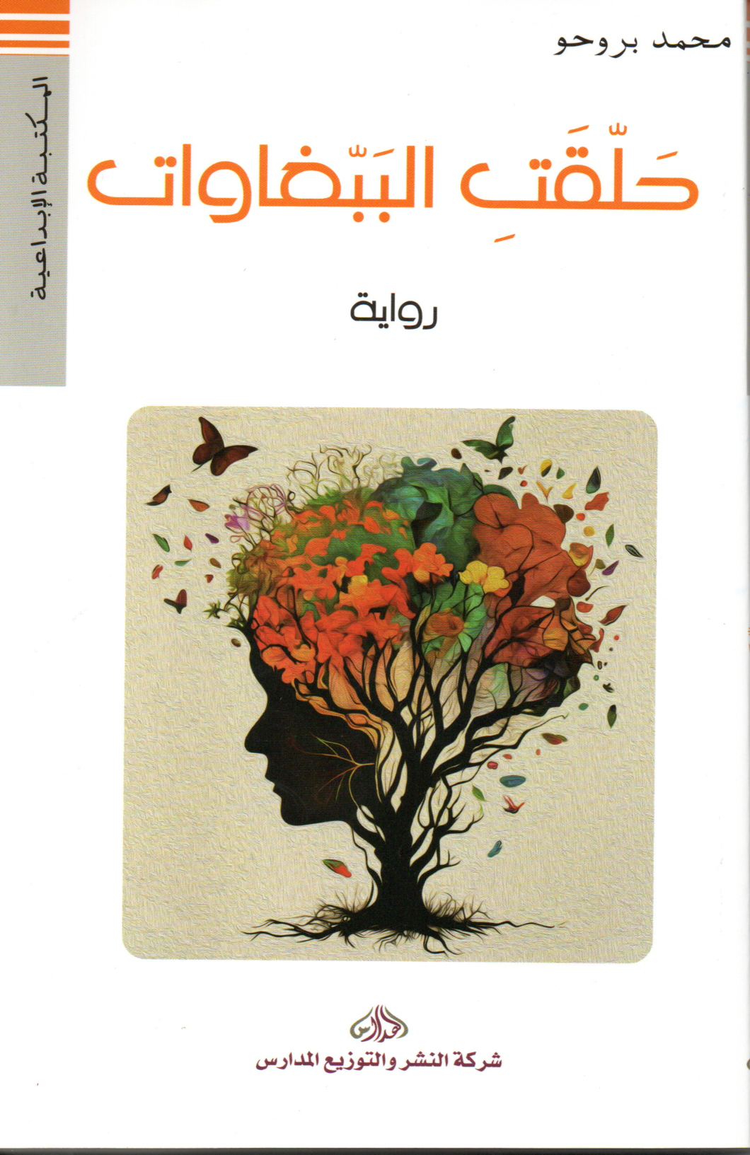 Couverture — حلقت الببغاوات
