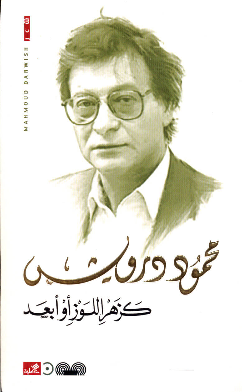 كزهر اللوز أو أبعد