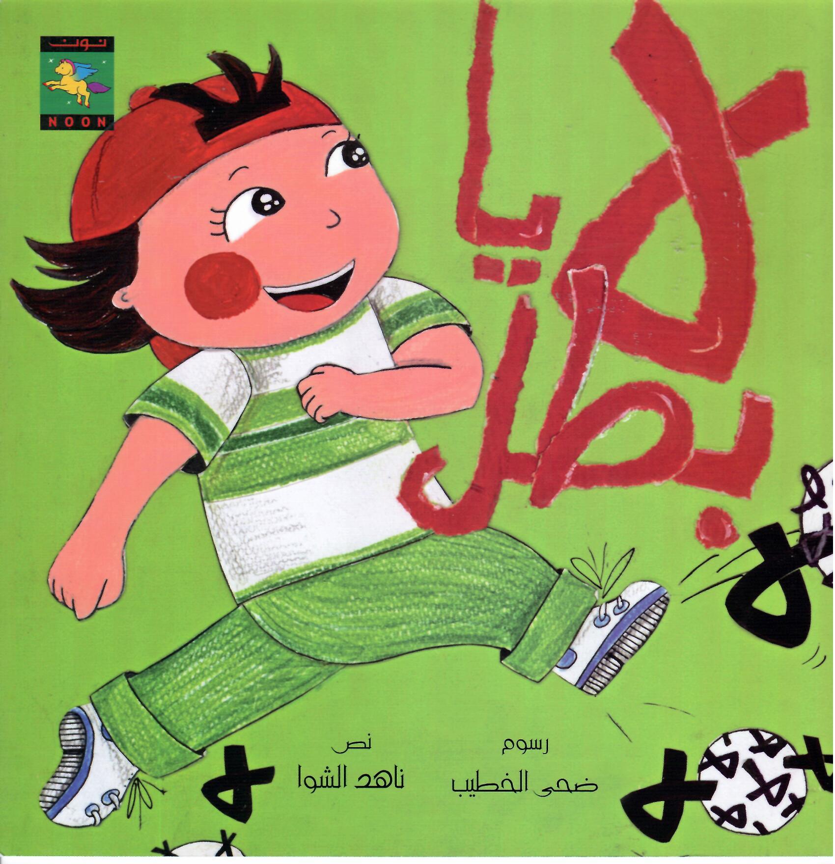 Couverture — لا يابطل