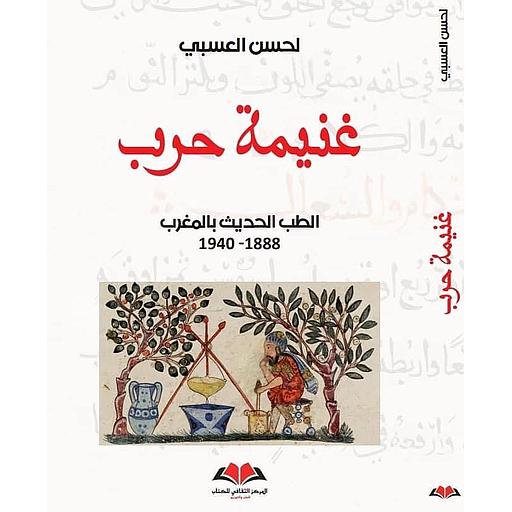 غنيمة حرب