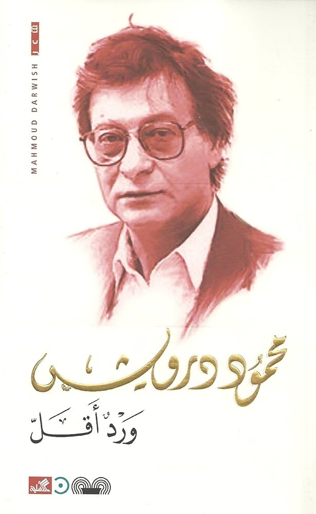 ورد أقل - محمود درويش -