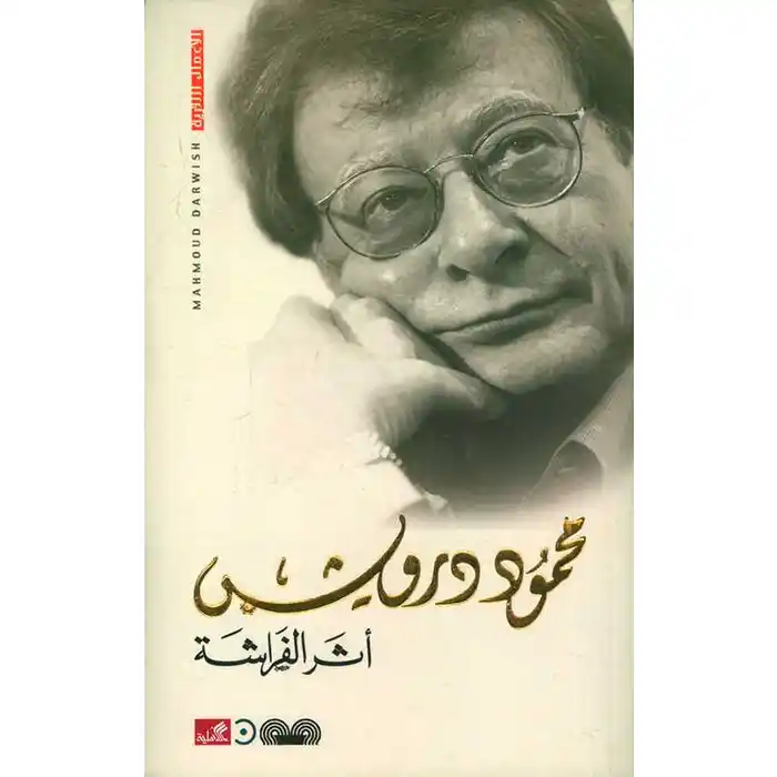 اثر الفراشة