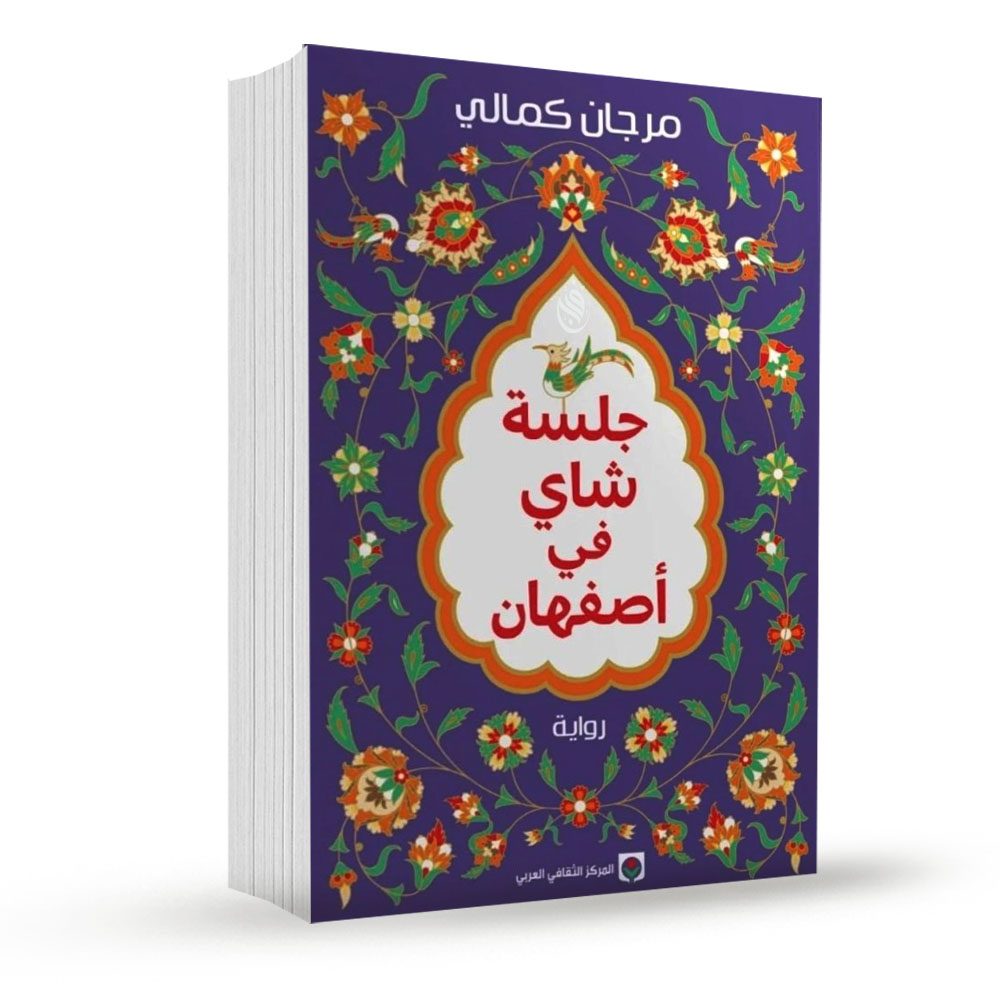 جلسة شاي في أصفهان