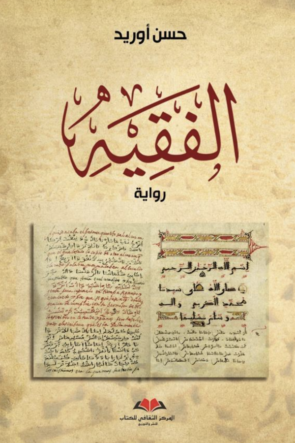 ‏الفقيه :‏