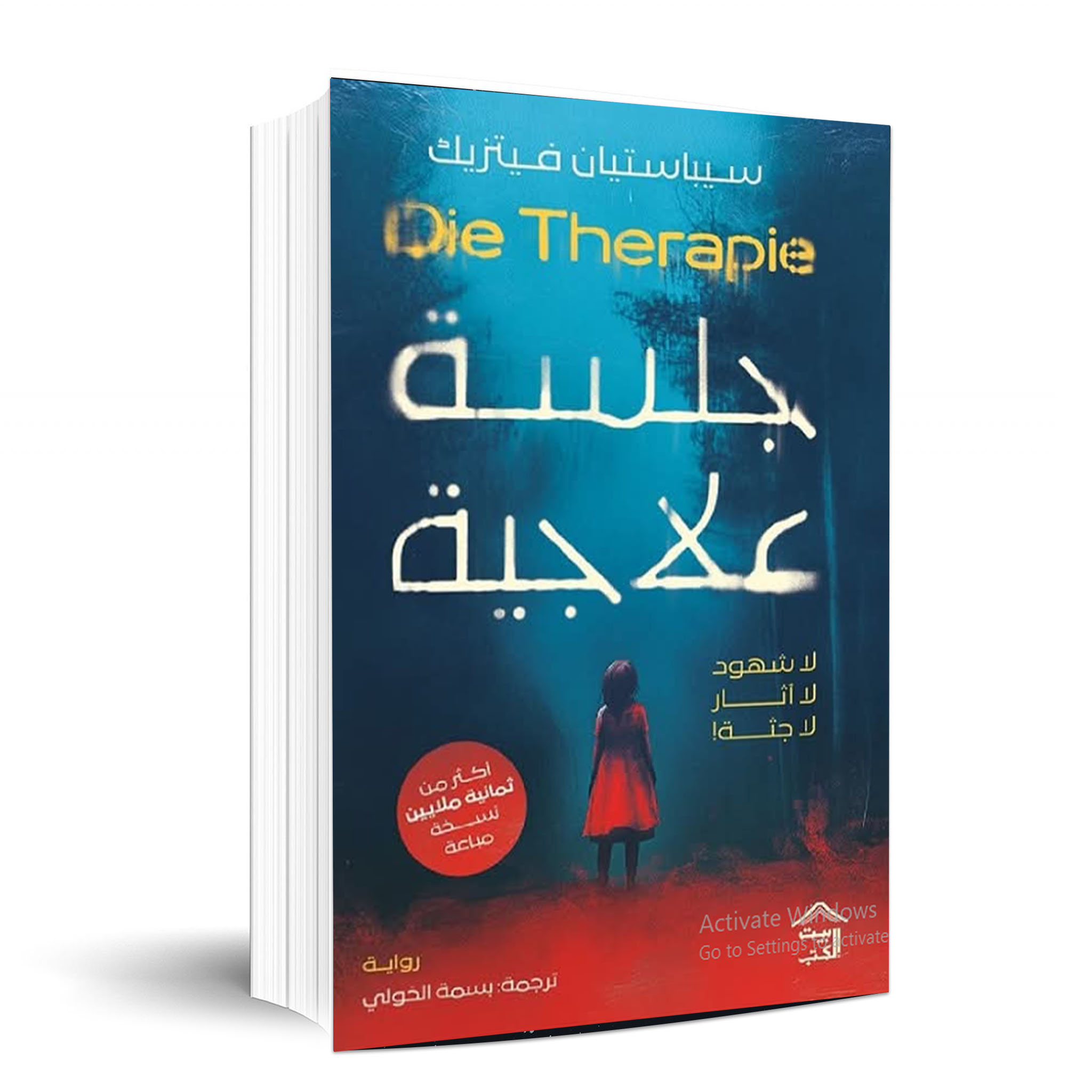 جلسة علاجية