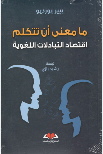 ما معنی ان تتکلم