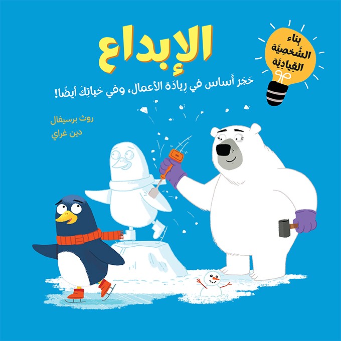 Couverture — الابداع اجيال القيادة الواعدة