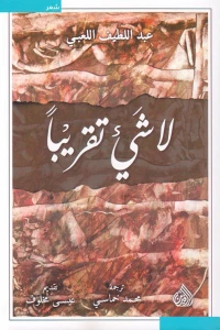 Couverture — لا شئ تقريبا