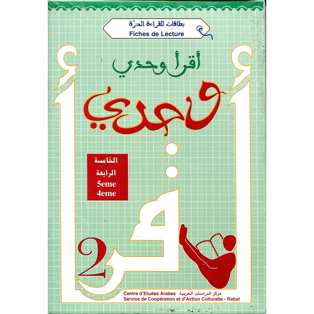 aqrae wahdi