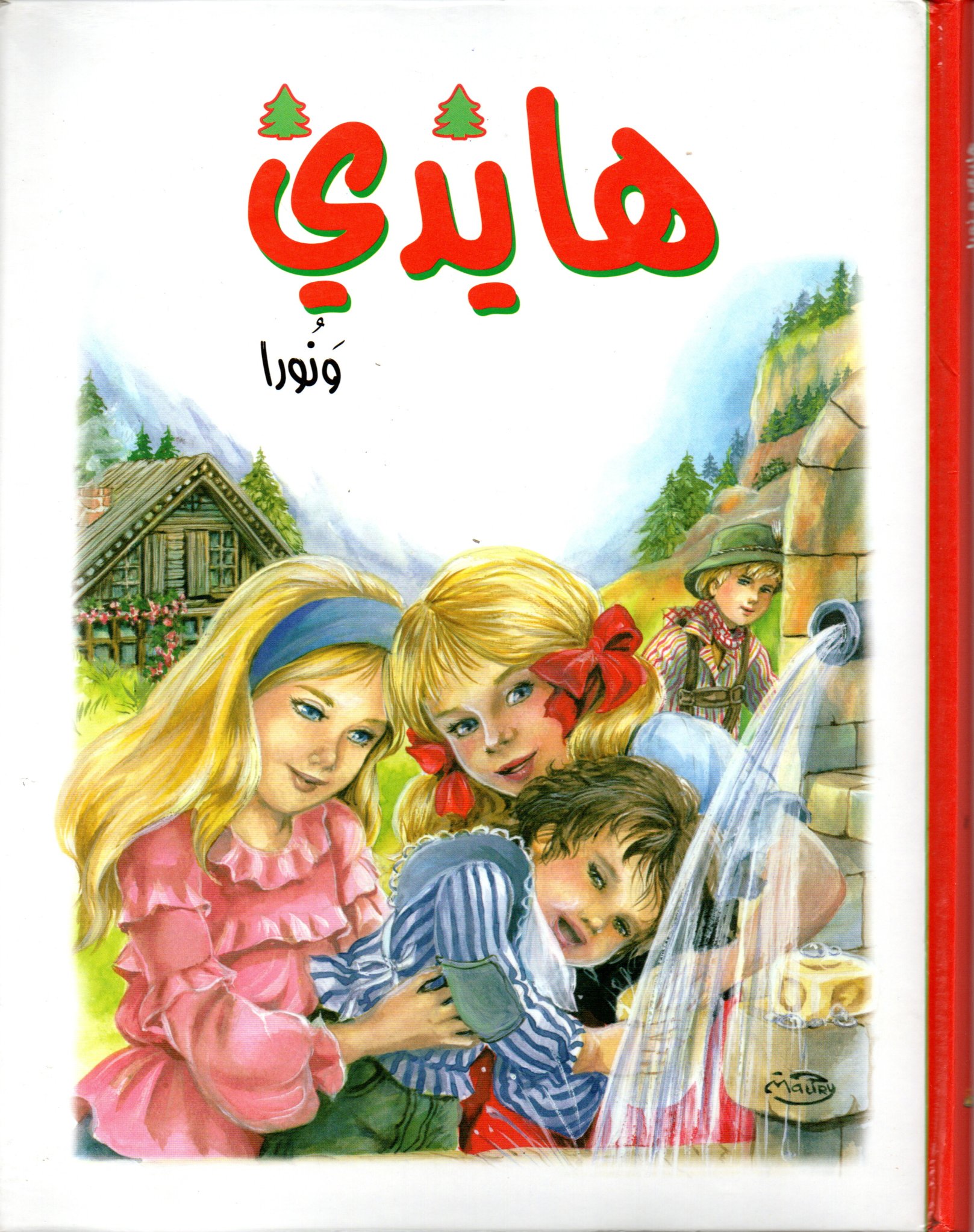 هايدي و نورا