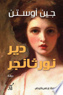 دير نوثانجر