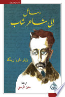 Couverture — رسائل إلى شاعر شاب