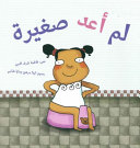 Couverture — لم أعد صغيرة
