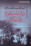 ثلاثيةّ الأجراس