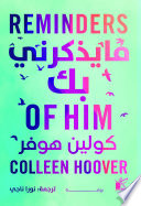 ما يذكرني بك