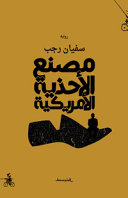 مصنع الأحذية الأمريكية