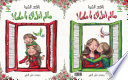 مالم أقله لك يا ماما