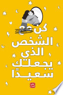Couverture — كن مع الشخص الذي يجعلك سعيدا