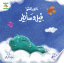 فيل وسأطير