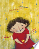Couverture — عالم صغير